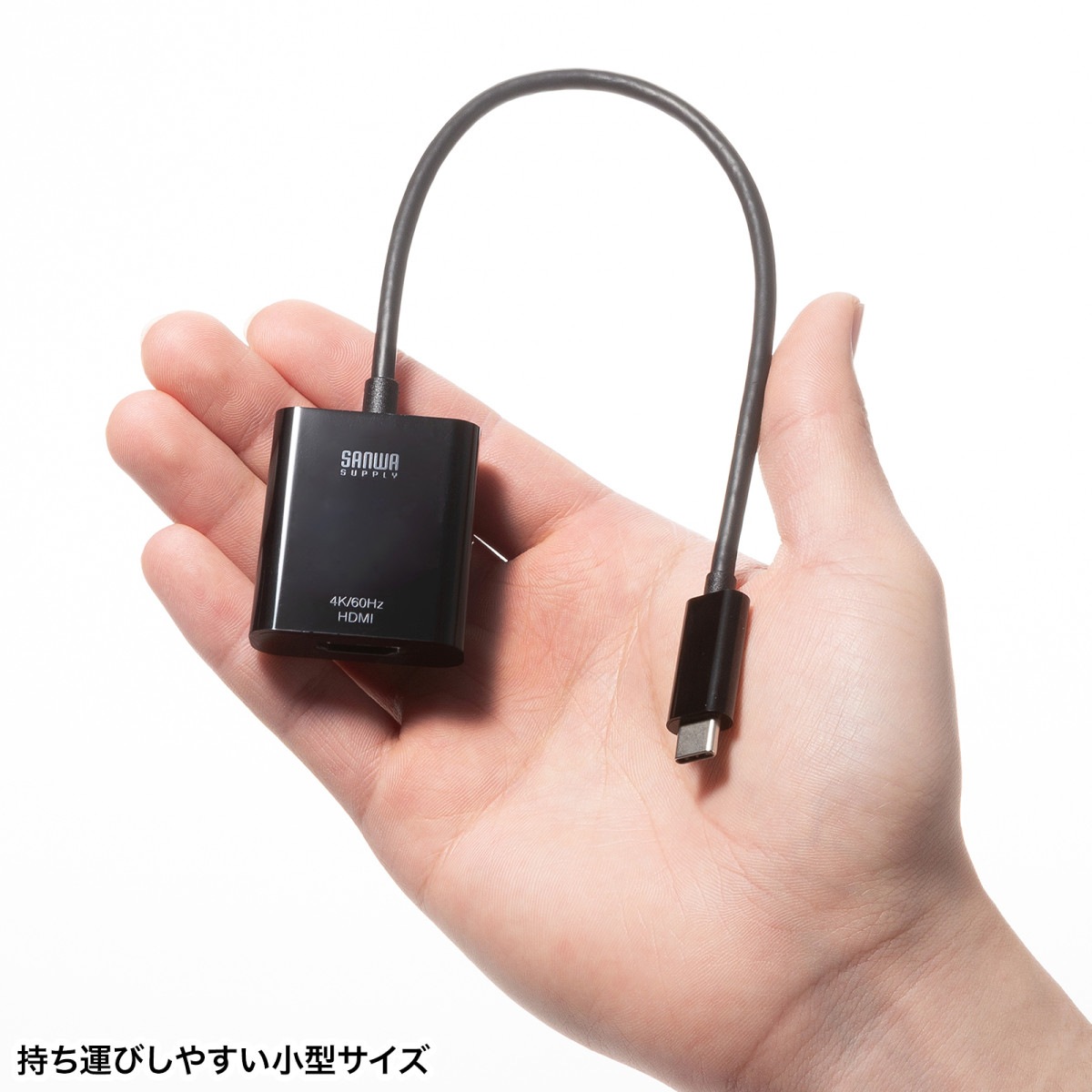 [AD-ALCHDR04TK] USB Type C-HDMI�Ѵ������ץ�(4K/60Hz/HDR���ʰץѥå�������)