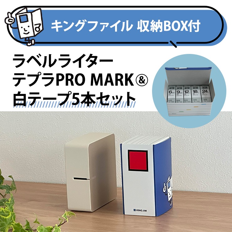 キングジム ラベルライター テプラPRO MARK ベージュ ＆ キング