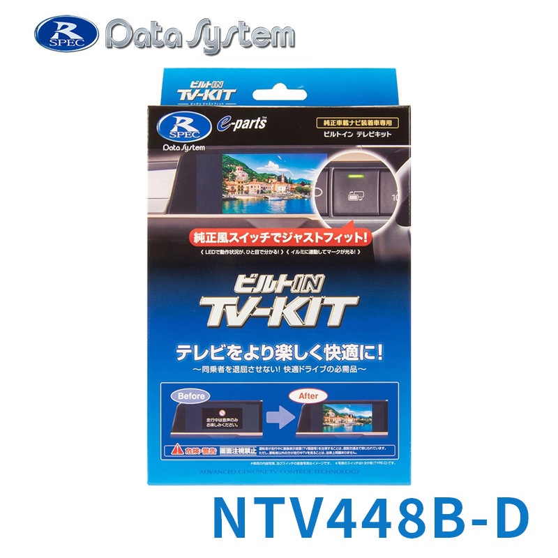[NTV448B-D] TV-KIT �ƥ�ӥ��å� �ӥ�ȥ��󥿥��� ���� �롼���� BB1A��2A��5A��6A R7.11����