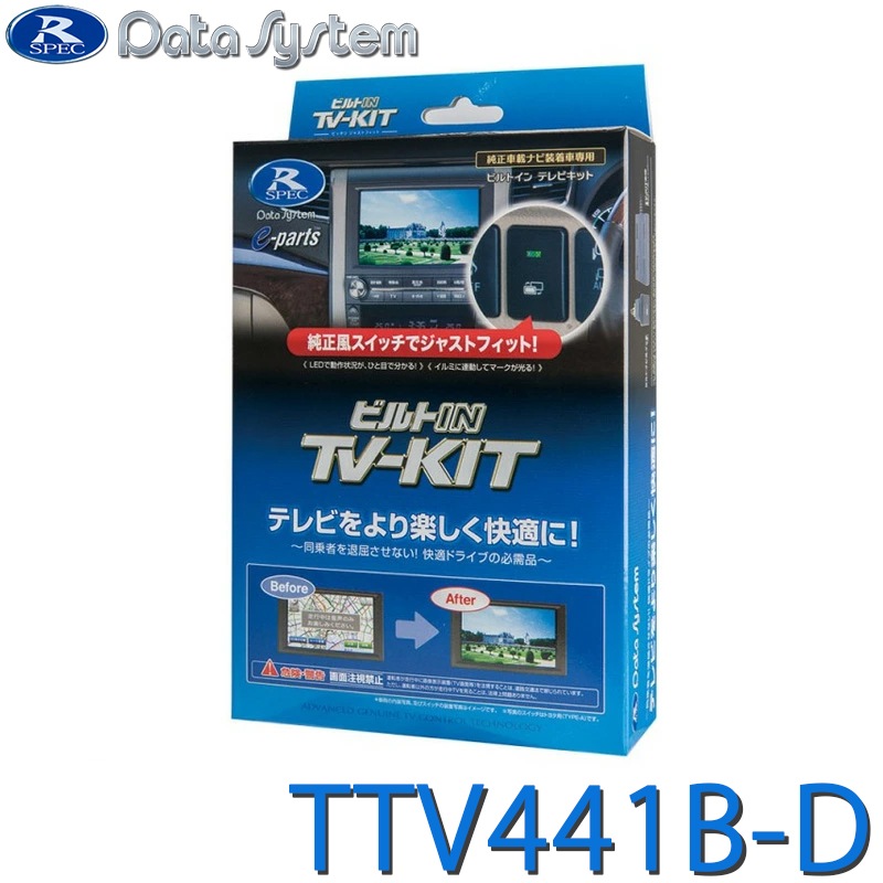 [TTV441B-D] TV-KIT �ƥ�ӥ��å� �ӥ�ȥ��󥿥��� �ϥꥢ��(�ϥ��֥�åɡ�PHEV�ޤ�) AXUH80��85/MXUA80��85/AXUP85 R4.10����
