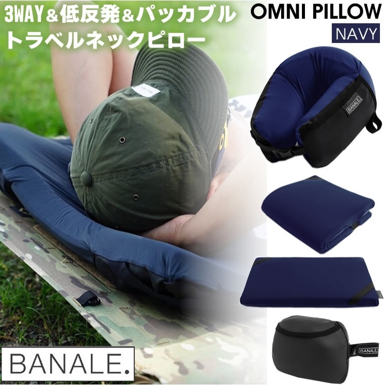 [BA-001NV] OMNI PILLOW ����˥ԥ��� 3WAY�ԥ��� NAVY �ͥ��ӡ� �� 355g ���� �ޤꤿ����� ι�� �� �����ȥɥ� �ͥå��ԥ��� ���å���� ������쥹�ȡ�