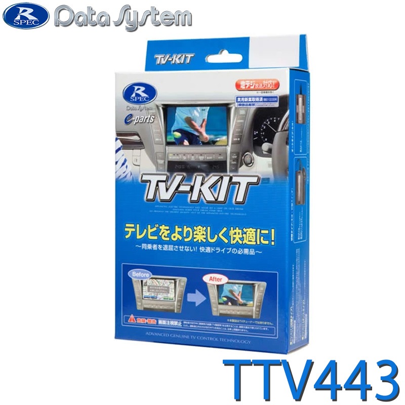 [TTV443] TV-KIT �ƥ�ӥ��å� ���إ����� LCA�б� �ץꥦ��(60��:PHEV��ޤ�) R5.1�� / ����ե����ɡ�������ե�����(40��) R5.6����