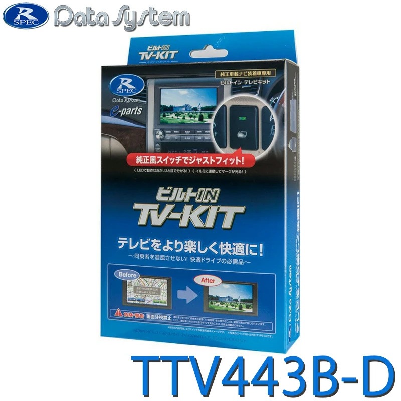 [TTV443B-D] TV-KIT �ƥ�ӥ��å� �ӥ�ȥ��󥿥��� LCA�б� �ץꥦ��(60��:PHEV��ޤ�) R5.1�� / ����ե����ɡ�������ե�����(40��) R5.6����