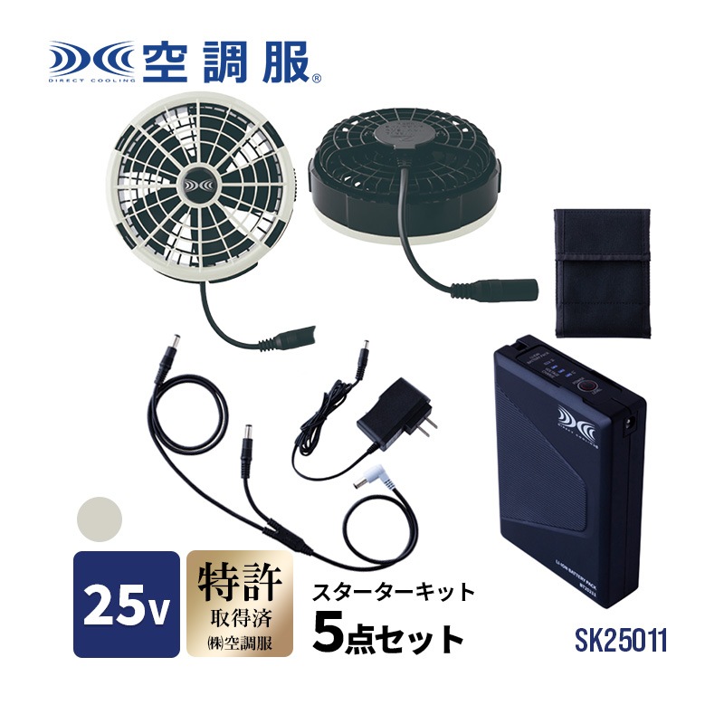 [SK25011K50] ��Ĵ�� �������������å� ���졼 25V �ե��� �Хåƥ꡼ �Хåƥ꡼������ ��³�����֥� ������AC�����ץ��� 5�����åȡ�