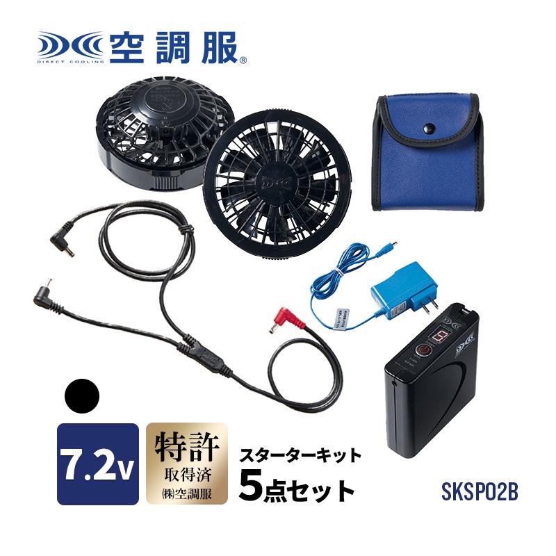 空調服スターターキット SKSP02B] 空調服 スターターキット ブラック 7.2V☆ | 家電,情報機器