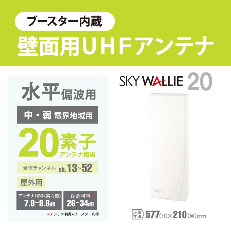 [U2SWLA20B] ���ò�������� ���̼����� �Ͼ�ǥ����������� ʿ�� UHF����ƥ� SKY WALLIE(�������������꡼) �֡���������¢������ ��������ۥ磻�ȡ�