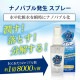 [NANO-SPRAY] �������ʥΥХ֥� ���ץ졼 100ml (������ �ʥΥХ֥�ȯ����)��