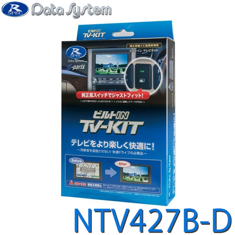 [NTV427B-D] TV-KIT �ƥ�ӥ��å� �ӥ�ȥ��󥿥��� �ӥ�ȥ��󥹥��å��������ѥ�����D(TSW018)��° ������ R3.8�� E13 / �Ρ��� E13 R2.12����