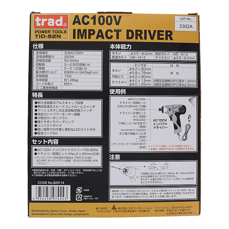 [TID92N] TRAD AC100V����ѥ��ȥɥ饤�С� �����ɼ� 5m ��ư�ɥ��ɥ饤�С� ��ư���� ����ȥ륯��92Nm��