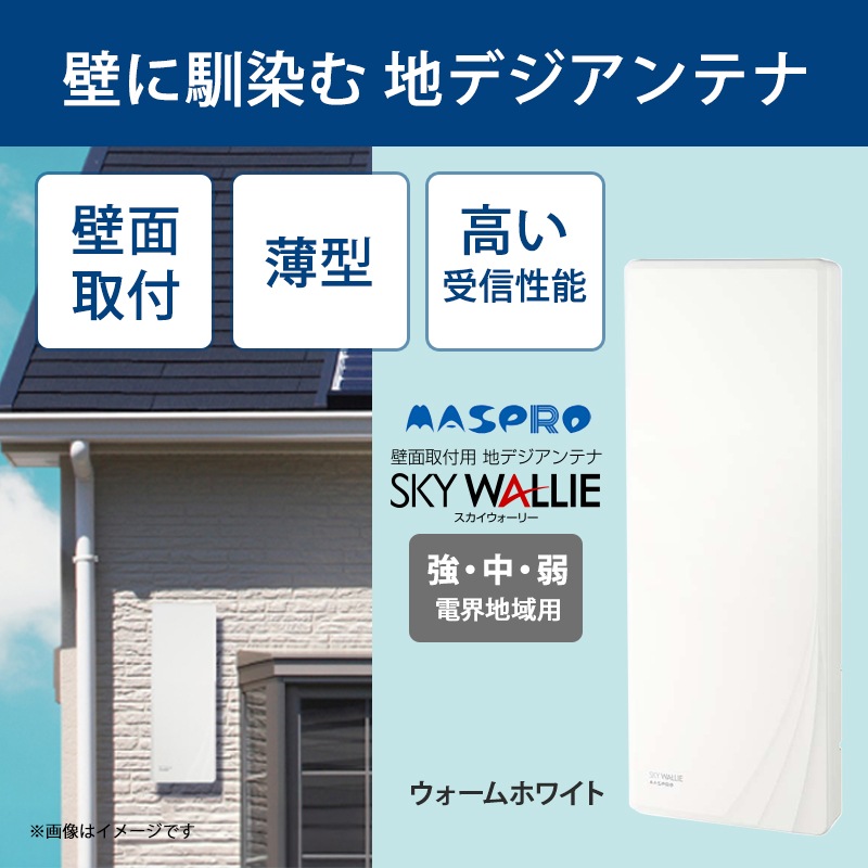 [U2SWLA26] ò ̼ Ͼǥ ʿ UHFƥ SKY WALLIE(꡼) ۥ磻ȡ