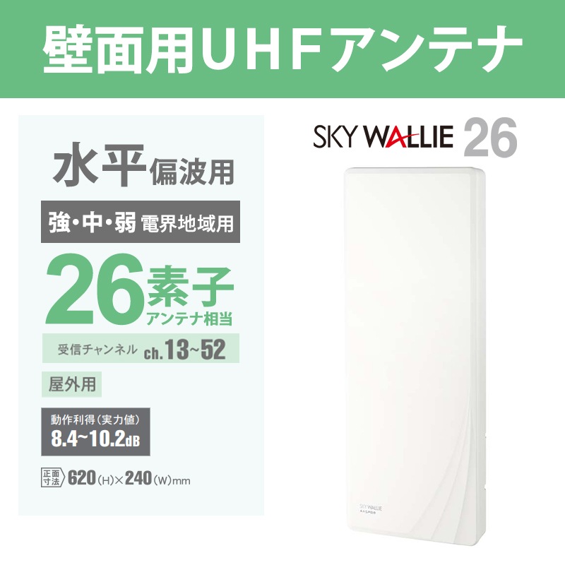 [U2SWLA26] ò ̼ Ͼǥ ʿ UHFƥ SKY WALLIE(꡼) ۥ磻ȡ