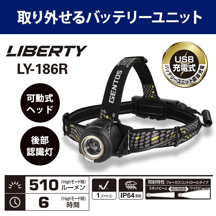 [LY-186R] ò LIBERTY꡼ إåɥ饤 510lm