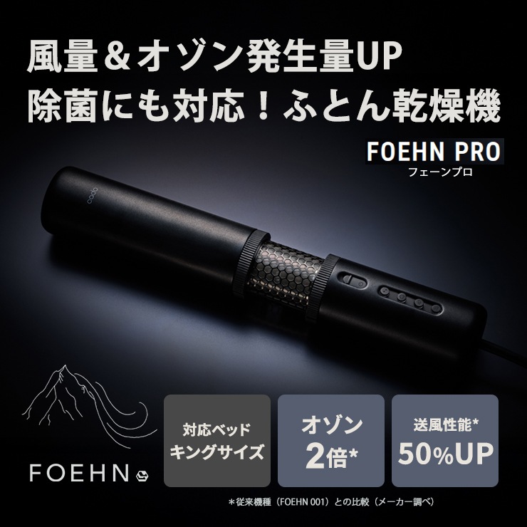 [FEN-P01] դȤ絡 FOEHN PRO եץ ȡ֥å