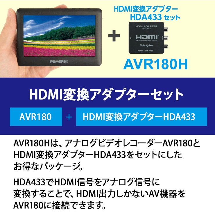[AVR180H] ���ʥ����ӥǥ��쥳������ + HDMI��RCA�Ѵ������ץ�����