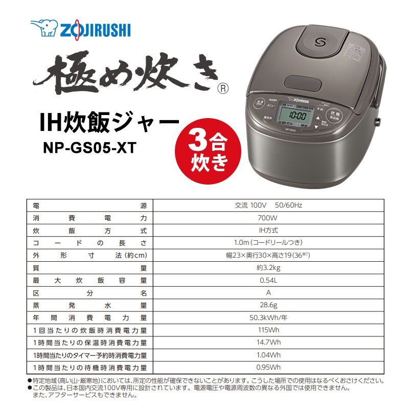 [NP-GS05-XT] IH���ӥ��㡼 �ˤ�椭 0.54L(3��) ���ƥ�쥹�֥饦���
