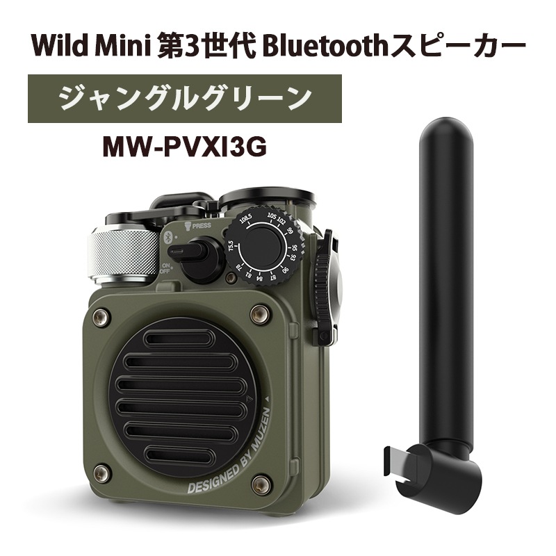 [MW-PVXI3G] Wild Mini ��3���� Bluetooth���ԡ����� ����󥰥륰�꡼���
