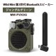 [MW-PVXI3G] Wild Mini ��3���� Bluetooth���ԡ����� ����󥰥륰�꡼���