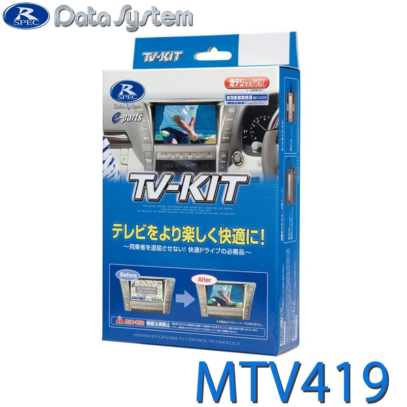 [MTV419] TV-KIT �ƥ�ӥ��å� ���إ����� �����ȥ����� �����ȥ�����PHEV ������ץ�������(PHEV�ޤ�)��