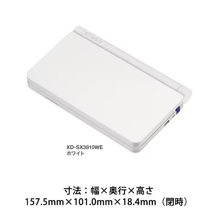 [XD-SX3810WE] �ŻҼ��� EX-word(���������) �����������ǥ� 220����ƥ�� �ۥ磻�ȡ�