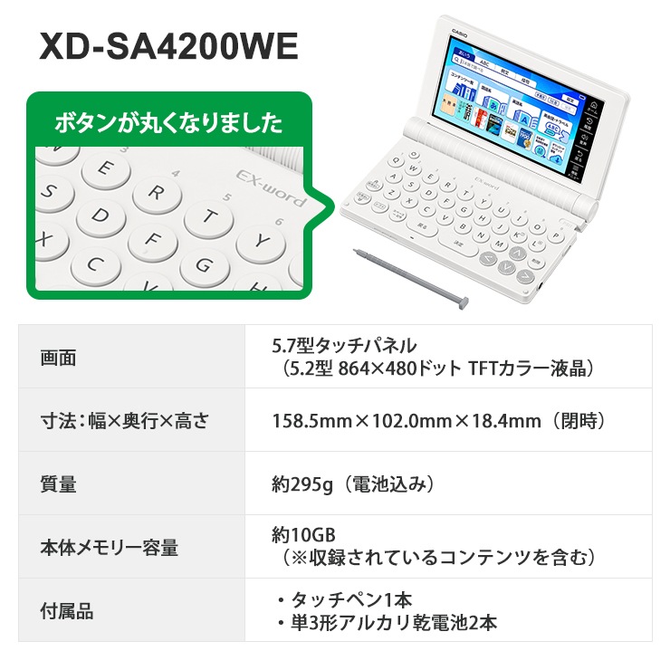 [XD-SA4200WE] �ŻҼ��� EX-word(���������) �⹻������������ɥ�ǥ� 155����ƥ�� �ۥ磻�ȡ�