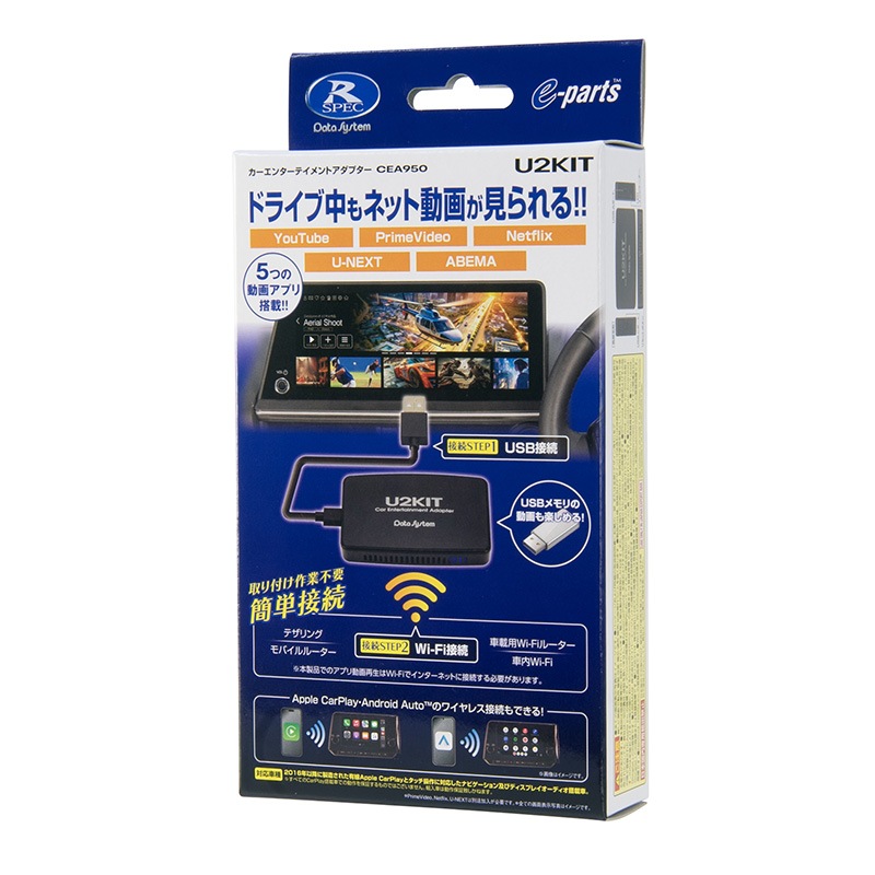 [CEA950] U2-KIT �������󥿡��ƥ����ȥ����ץ��� CEA950 AIBOX Apple CarPlay/Android Auto �������YouTube��Netflix�ʤɤ��İ �ǡ��������ƥ��