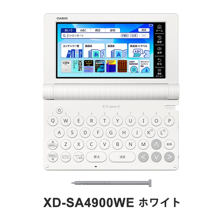 [XD-SA4900WE] ���ò�������� �ŻҼ��� EX-word(���������) �⹻�� �Ѹ졦��춯����ǥ� 260����ƥ�� �ۥ磻�ȡ�