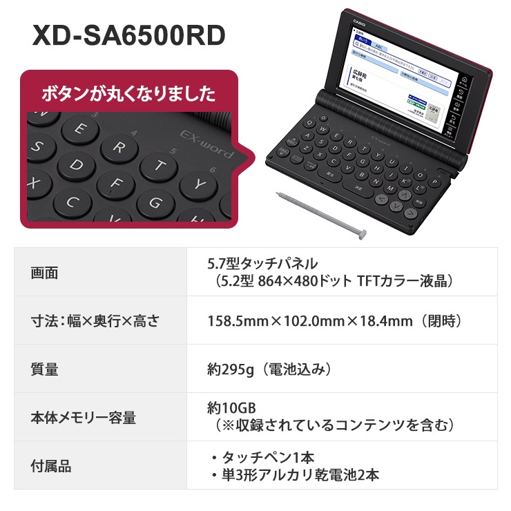 [XD-SA6500RD] �ŻҼ��� EX-word(���������) ���衦���ܥ�ǥ� 160����ƥ�� ��åɡ�