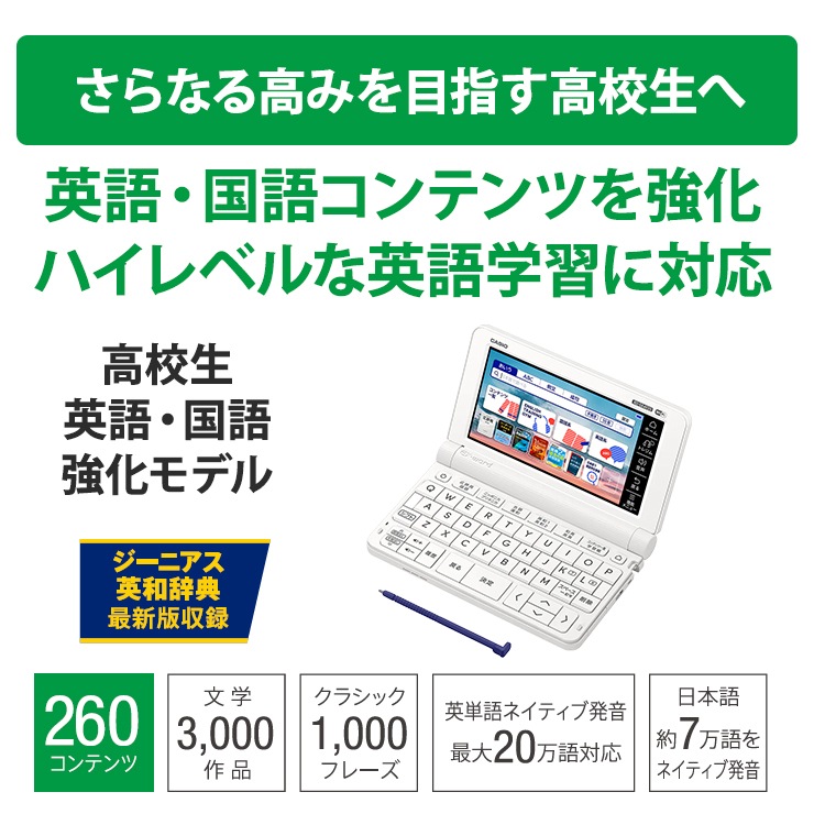 [XD-SX4920WE] �ŻҼ��� EX-word(���������) �⹻�� �Ѹ졦��춯����ǥ� 260����ƥ�� �ۥ磻��