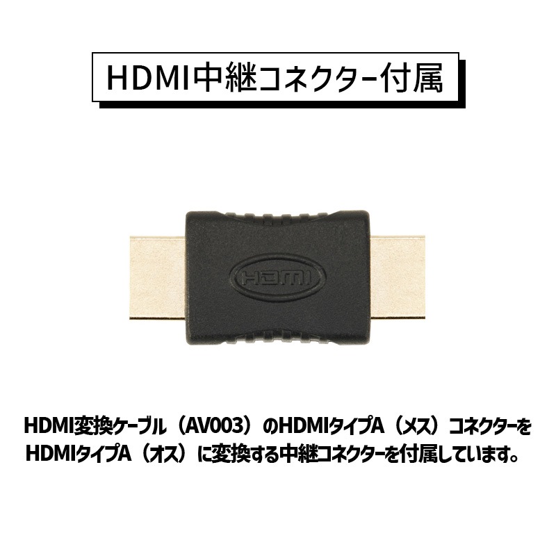 [AV003] HDMIѴ֥ ֺܥʥѤHDMIEüҤŪHDMIAüҤѴ륱֥