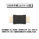[AV003] HDMIѴ֥ ֺܥʥѤHDMIEüҤŪHDMIAüҤѴ륱֥