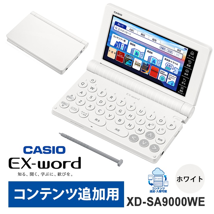 [XD-SA9000WE] �ŻҼ��� EX-word(���������) ����� ����ƥ���ɲ��ѥ�ǥ� 55����ƥ�� �ۥ磻�ȡ�