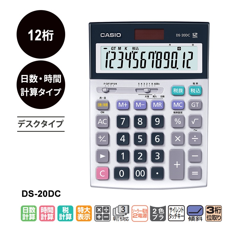 [DS-20DC-N] �ܳʼ�̳����(���������ַ׻�) ���� �ǥ��������� 12���