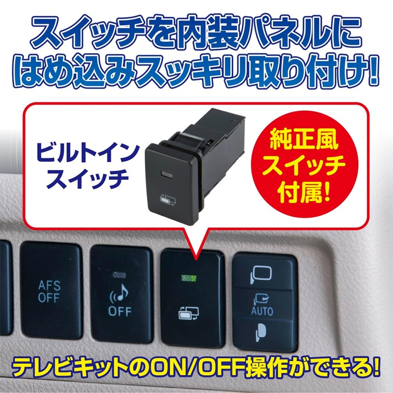 [TTV442B-D] TV-KIT �ƥ�ӥ��å� �ӥ�ȥ��󥿥��� �ȥ西 ���饦�󥻥���(HEV��) AZSH32 R5.11�� / ���ɥ��롼���� FJA300W/VJA300W R7.4����