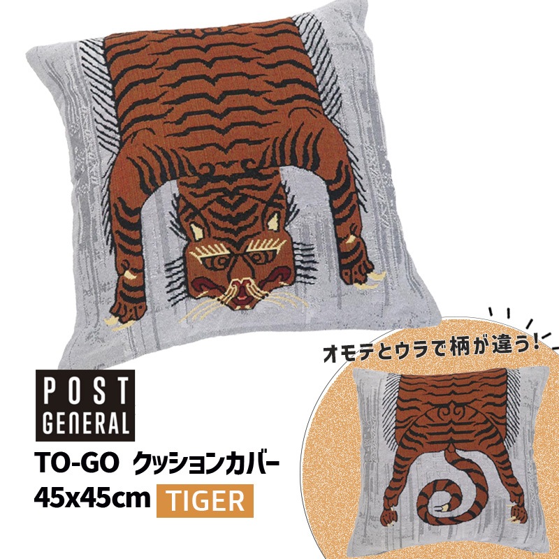 [982340014] TO-GO �ȥ������� ���å���󥫥С� �������� TIGER 45x45cm ���� ��������°���ޤ��� �� �� �ȥ��