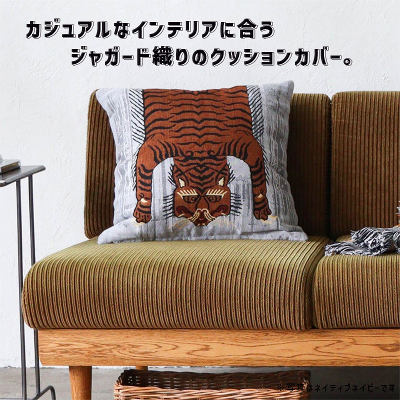 [982340014] TO-GO �ȥ������� ���å���󥫥С� �������� TIGER 45x45cm ���� ��������°���ޤ��� �� �� �ȥ��