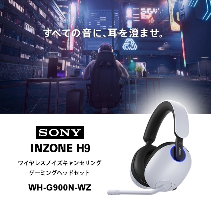 [WH-G900N-WZ] INZONE H9 磻쥹Υ󥻥󥰥ߥ󥰥إåɥå ۥ磻ȡ