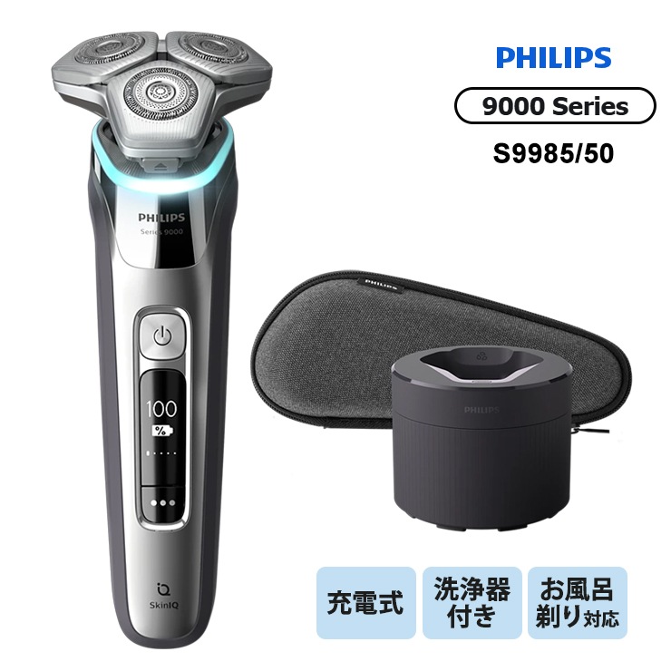 [S9985-50] ���ò�������� �����åȡ��ɥ饤��ư�������С� Shaver series 9000