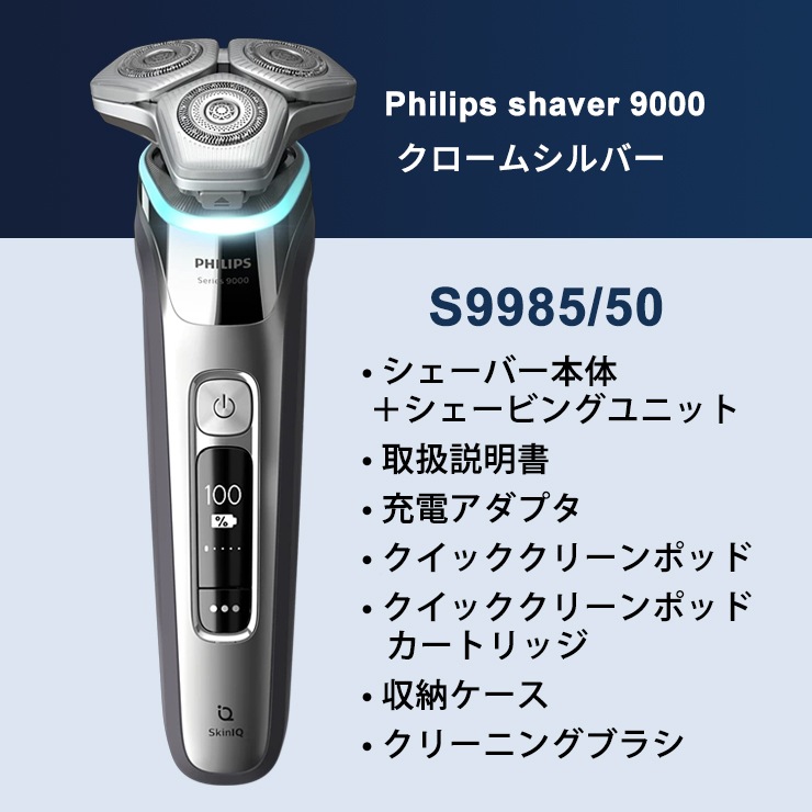 [S9985-50] ���ò�������� �����åȡ��ɥ饤��ư�������С� Shaver series 9000