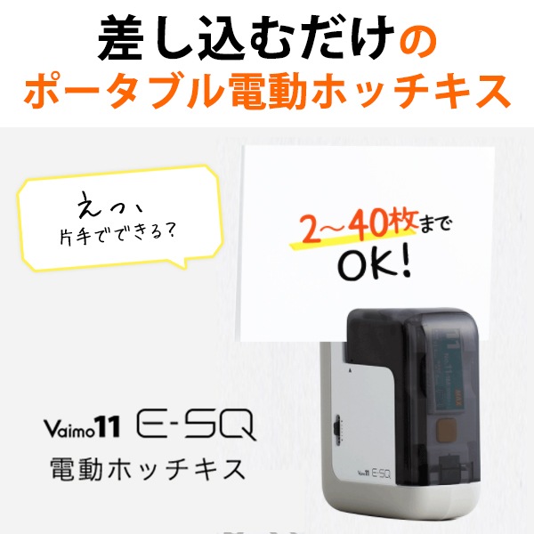 [BH-11F] �ݡ����֥���ư�ۥå����� Vaimo11E-SQ (�Х⥹����֥� ������)