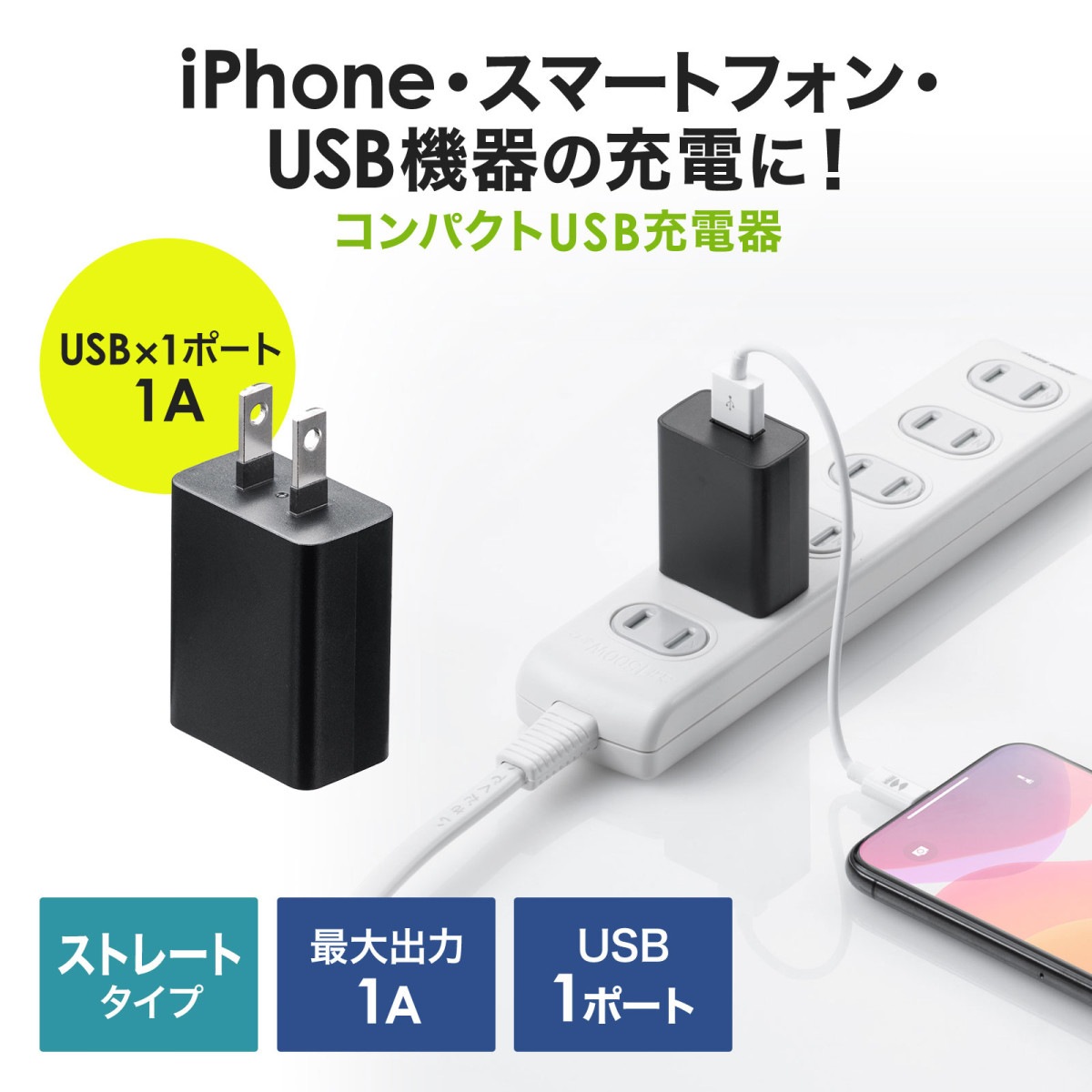 [ACA-IP86BK] USB���Ŵ�(1A���֥�å�)