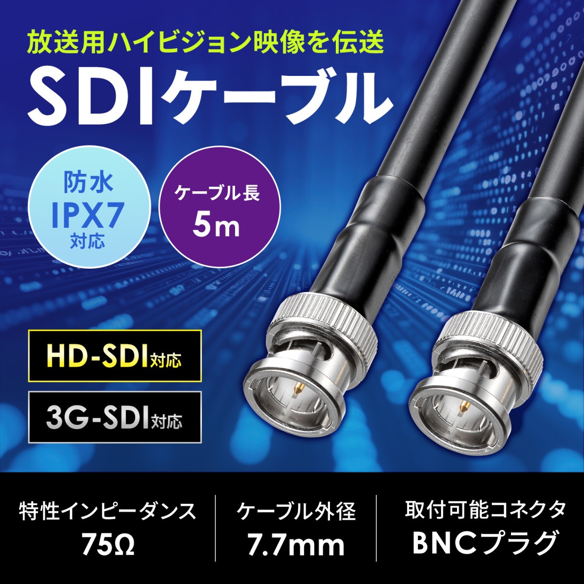 [KM-SDIWP05] SDI�����֥� �ɿ女�ͥ��� 5m