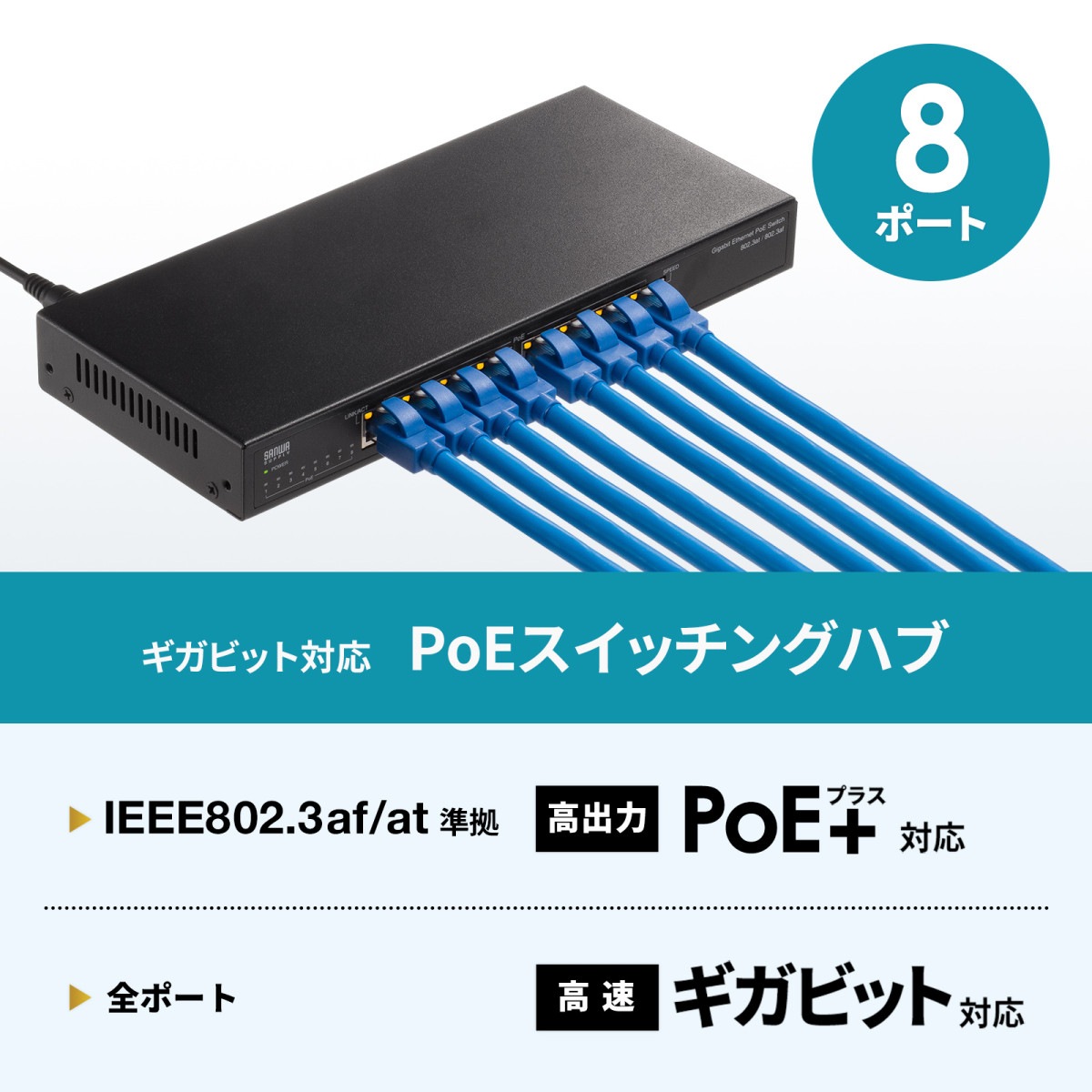 [LAN-GIGAPOE82] �����ӥå��б�PoE�����å��󥰥ϥ�(8�ݡ���)