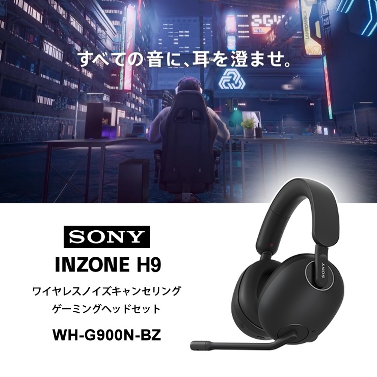 [WH-G900N-BZ] INZONE H9 �磻��쥹�����ߥ󥰥إåɥ��å� �Υ�������󥻥���б� �֥�å���