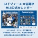[ZB-15326-2026] 輸入版 2026年版 LAドジャース 大谷翔平 Shohei Ohtani MLB公式カレンダー 壁掛け用★|その他(文具)|文具・オフィス機器