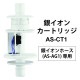 [AS-CT1] �䥤���󥫡��ȥ�å� (AS-AG1��)��