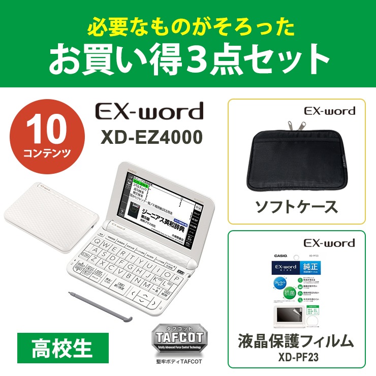 ���ŻҼ��� �⹻�� ���㤤�� 3�����åȡ� [XD-EZ4000-SP9] ������ EX-word XD-EZ4000 + ���եȥ�����(�֥�å�) +���վ��ݸ�ե���� XD-PF23