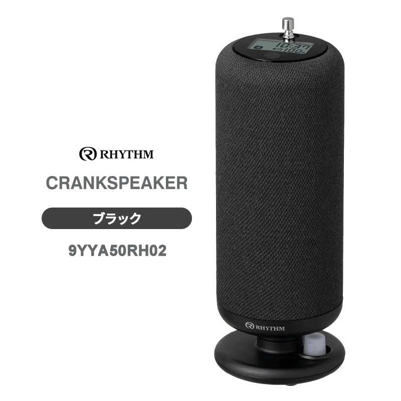 [9YYA50RH02] ��󤷽��ť磻��쥹���ԡ����� CRANKSPEAKER �֥�å���