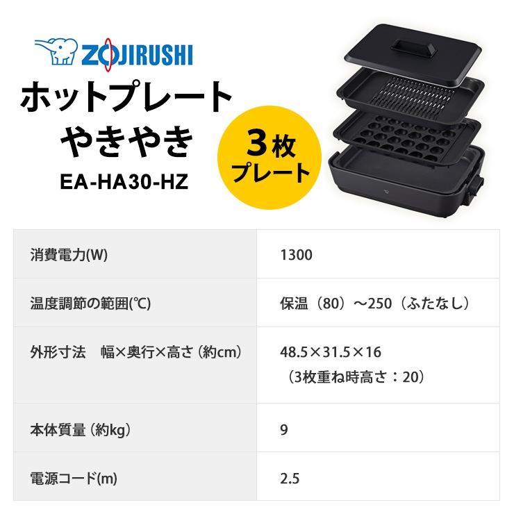 [EA-HA30-HZ] ���ò�������� �ۥåȥץ졼�� �䤭�䤭(�ץ졼��3��) ���㥳�����