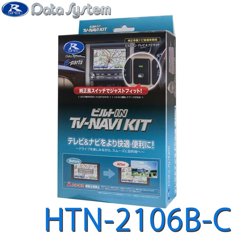 [HTN-2106B-C] �ƥ��&�ʥӥ��å� �ӥ�ȥ��󥿥��� TV-NAVI KIT �ۥ�� ���ӥå� FL1��4 R6.9����