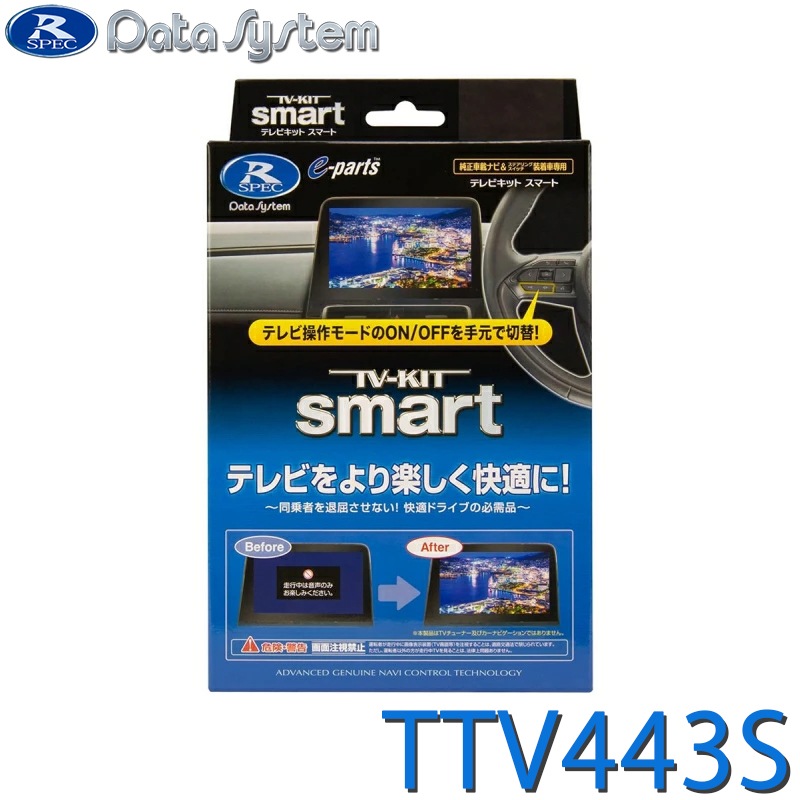 [TTV443S] TV-KIT �ƥ�ӥ��å� ���ޡ��ȥ����� �ץꥦ��(60��:PHEV��ޤ�) R5.1�� / ����ե����ɡ�������ե�����(40��) R5.6����
